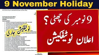 9 November Holiday In Pakistan  Iqbal day Holiday Notification 2024  9 November Holiday News [upl. by Alleahcim]