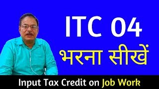 ITC 04 भरना सीखें  Input Tax Credit on Job Work [upl. by Kcirnek]