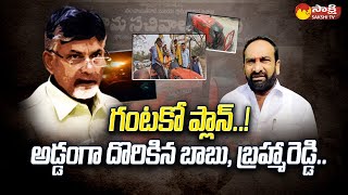 Chandrababu Naidu Faction Politics in Macherla  Julakanti Brahmanandareddy SakshiTV [upl. by Ullund]