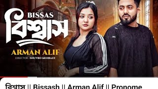 বিশ্বাস। Bisshas Arman alifঈদের নতুন গান। lofi song [upl. by Nelehyram251]