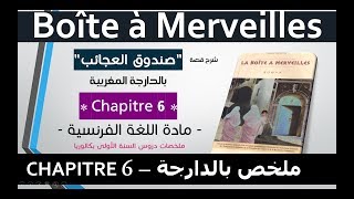 La boite a merveille en arabe chapitre 6  رواية صندوق العجائب الفصل 6 بالدارجةالعربية [upl. by Enelcaj756]