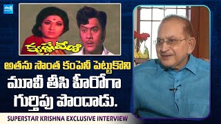 Krishna about NTR ANR and krishnam Raju  Krishna  Tollywood  SakshiTVFlashBack [upl. by Eelahs786]