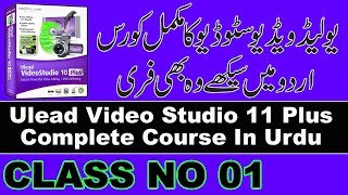 Ulead Video Studio 11 Tutorial in Urdu Hindi Part 1 [upl. by Lohse]