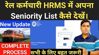 HRMS में Seniority List कैसे देखें How to seen Seniority List in HRMS Railway Employee [upl. by Gaspar]