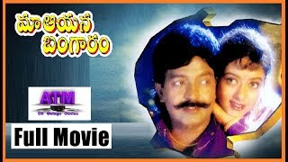 Suryudu Telugu Full Movie  Rajasekhar Soundarya  Sri Balaji Video [upl. by Labaw]