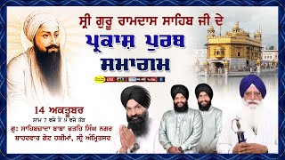 HD Live Parkash Purab Samagam Gur  Sahibzada Baba Fateh Singh Gate hakima Amritsar Sahib [upl. by Truitt]