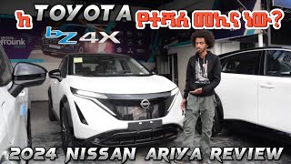 ከ TOYOTA BZ4X የተሻለ ኤሌክትሪክ መኪና ነው 2024 Nissan Ariya Review [upl. by Edmee801]