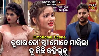 Tushar To Stree Mate Marila  Big ଯାତ୍ରା Best ସିନ୍  SUPERHIT JATRAAsati Tulasi Sati Chaunra [upl. by Jamin]