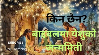 बाइबलमा भेटियो येशुको जन्म मिति joshua himalayas अब सकियो chritmas बिवादRajuTamang1 [upl. by Utham]