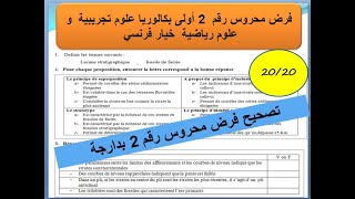 Contrôle 2 SVT la stratigraphie et les subdivisions du temps géologiques شرح بالداريجة [upl. by Arrek]