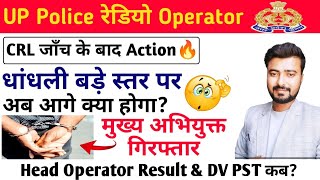 UPP Radio Operator DV PST Date  UPP रेडियो संवर्ग CRL जांच 😱  UPP Head Operator Result [upl. by Lairbag]