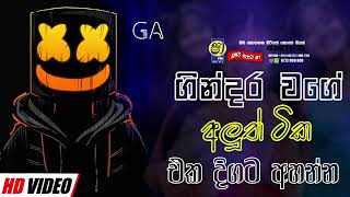 Shaa Fm Sindu Kamare Nonstop 2024  Best Sinhala Nonstop Songs  New Sinhala Nonstop [upl. by Eednas]