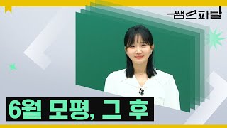 6월 모평 그 후 ㅣ 수학 이미지T 대성마이맥 [upl. by Frants]