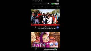 شرح تطبيق Pure Tuber [upl. by Aneelahs]