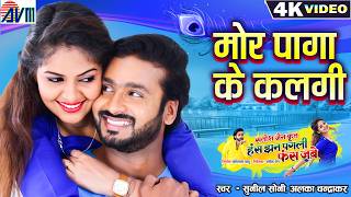 Has Jhan Pagli Fas Jabe  Cg Movie Song  Mor Paga Ke Kalgi  Man Anikriti  Chhattisgarhi Film Gana [upl. by Cohlier191]