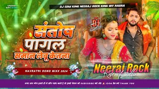 Santosh Pagal Bhakti 🔥 Jbl Vibrate Edm Mix 🔥 Ankush Raja 🔥Dj Navratri Song 2024 🔥Mix by Neeraj Rock [upl. by Comras630]