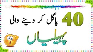 40 Pagal Kar Dene Wali Paheliyan  Paheliyan in Urdu  Aql e Ins [upl. by Eednil]