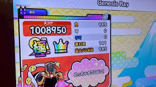 【太鼓の達人 ニジイロver】Genesis Ray（裏）全良 [upl. by Lenette]