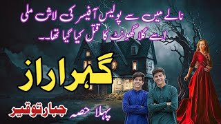 Gahraa Raaz  گہرا راز  Suspense amp Jurm O Saza Urdu Stories  Jabbar tauqeer  part 1 [upl. by Notnef]