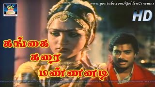 Gangai Karai Mannanadi Song  கங்கை கரை மண்ணனடி Varsham Pathinaru  Karthik  Kushboo  Ilayaraaja [upl. by Niawtna492]