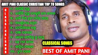 Odia Christian Classical top 10 songs।Amit Pani।odia Christian song।Christian lyrics collection song [upl. by Froemming551]