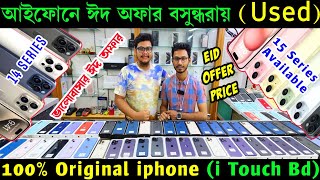 used iphone price in bangladesh 🔥 used iphone price in bangladesh 2024 🔥 second hand iphone price bd [upl. by Moser]