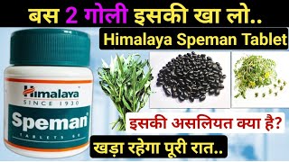 Himalaya speman tablet ke fayde  speman tablet khane ke fayde  speman himalaya tablets hindi [upl. by Ainnek]