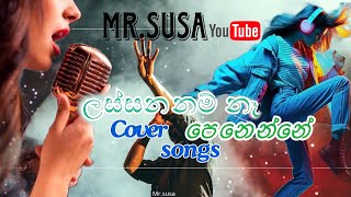 Lassana nam na penenne ලස්සන නම් නෑ පෙනෙන්නේ cover song songs cover cover song [upl. by Joellen]