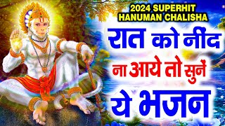 LIVE श्री हनुमान चालीसा  Hanuman Chalisa  Jai Hanuman Gyan Gun Sagar hanuman chalisa live bhajan [upl. by Dranal]