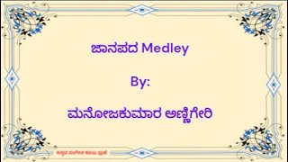 Kannada Janapada Medley Karaoke [upl. by Carmena]