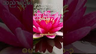 A Simple English Version of Dhammapada Verse 3 [upl. by Schlessinger183]