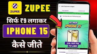 Zupee App Se Iphone Kaise Jite  How To Win Iphone 15 In Zupee App  Zupee App Iphone 15 Win [upl. by Womack]