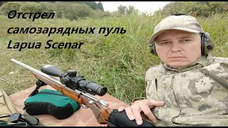 Sako Varmint 308win Отстрел самозарядных пуль Lapua Scenar [upl. by Ettenaj]