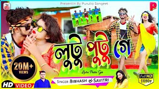 Lutu Putu Ge  লুটু পুটু গে  Purulia New Video 2022 Mj Randhir amp Jyoti singerbibhash amp savitri [upl. by Stefanie]