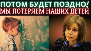 Потом будет поздно Мы потеряем наших детей Ольга Четверикова [upl. by Narag]