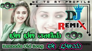 ಛಳಿ ಛಳಿ ತಾಳೆನು ಈ ಛಳಿಯ Chali Chali Talenu E Chaliya  Kannada Old Song Dj Kannada film Song [upl. by Elleron]