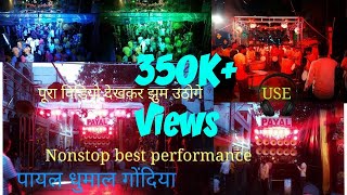 payal dhumal gondia बेस्ट धमाकेदार non stop performance और तबाही लाईटिंग [upl. by Chasse860]