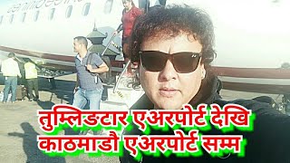 Tumingtar airport to kathmandu airport ।। प्लेन भित्र के के भयो त  Jaya kishan basnet Chultim guru [upl. by Mit]