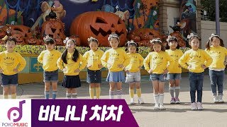 Banana Cha Cha  Kids Dance Cover  Banana Cha Cha Dance Challenge [upl. by Amrac]