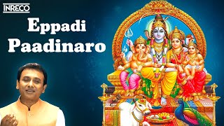 Eppadi Padinaro Song  Melodious Moods Of Unnikrishnan Tamil Devotional  Sivan Padalgal [upl. by Thierry]