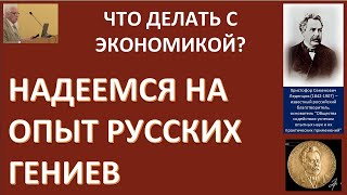 ЭКОНОМИКА РОССИИ ОПЫТ ПРОШЛОГО ВЗГЛЯД В БУДУЩЕЕ [upl. by Ynottirb]