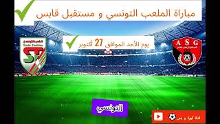 الملعب التونسي و مستقبل قابس  الدوري التونسي الرابطة المحترفة الأولى⚽🇹🇳 [upl. by Annaierb]