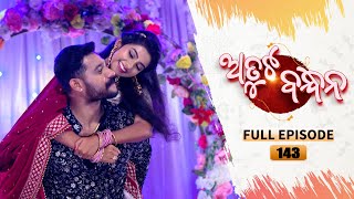 Atuta Bandhana  Full Ep  143  29th Oct Aug 2024  Odia Serial  Tarang TV [upl. by Julia634]