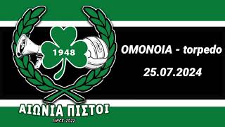 ΟΜΟΝΟΙΑ vs torpedo 2572024 UEFA Conference League Qualification Round 2  ΑΙΩΝΙΑ ΠΙΣΤΟΙ 48 [upl. by Camala]