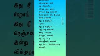 Ithu Nee Irukkum Nenjamadi Song 90skidsfavoritesongs [upl. by Beetner]