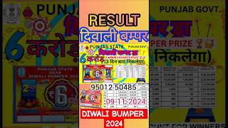 DIWALI BUMPER RESULT 2024 [upl. by Ladonna]