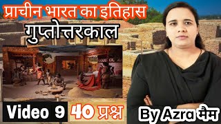 प्राचीन भारत का इतिहास  History of ancient India  गुप्तोत्तरकाल क्या है ancienthistory guptkal [upl. by Dane]