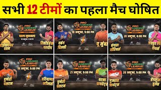 Pro Kabaddi 2024 All 12 Teams 1st Match Date Time Venue  Pro Kabaddi Season 11 Schedule [upl. by Tav]