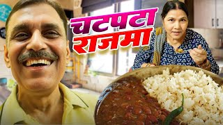 SHEELA KE HAATHON KA DESI RAJMA CHAWAL😘 [upl. by Nilyad411]