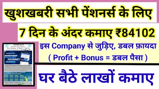 खुशखबरी सभी पेंशनर्स के लिए 7 दिन के अंदर कमाए ₹84102 घर बैठे लाखों का फ़ायदा pension orop da [upl. by Adnalohs834]